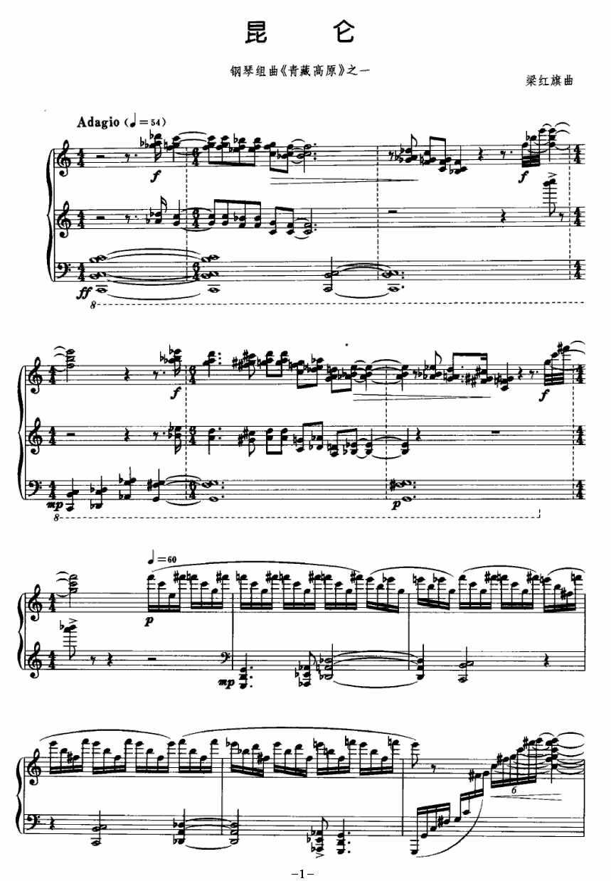 《昆仑》钢琴谱（第1页）