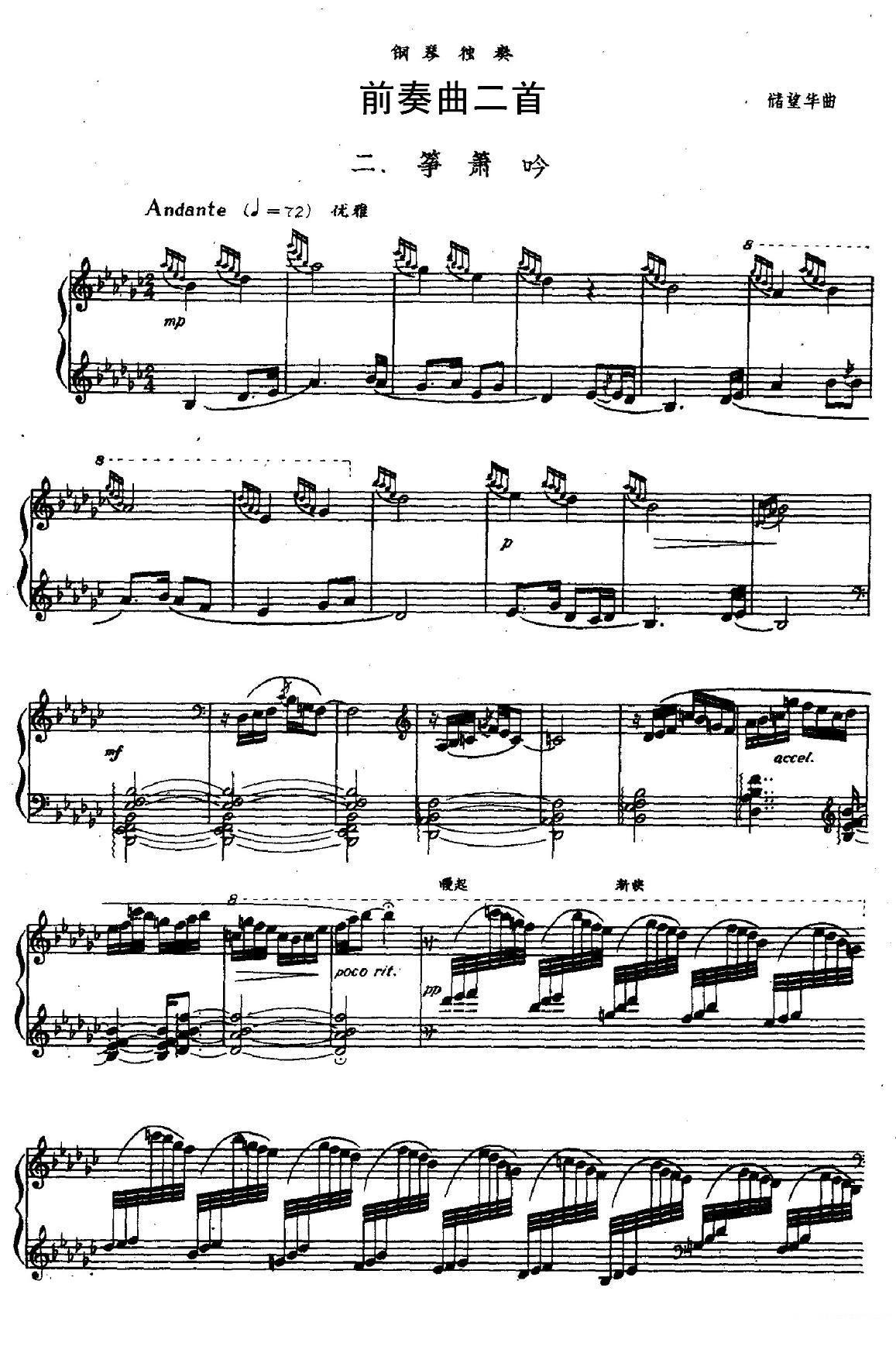 《前奏曲二首：二、筝箫吟》钢琴谱（第1页）