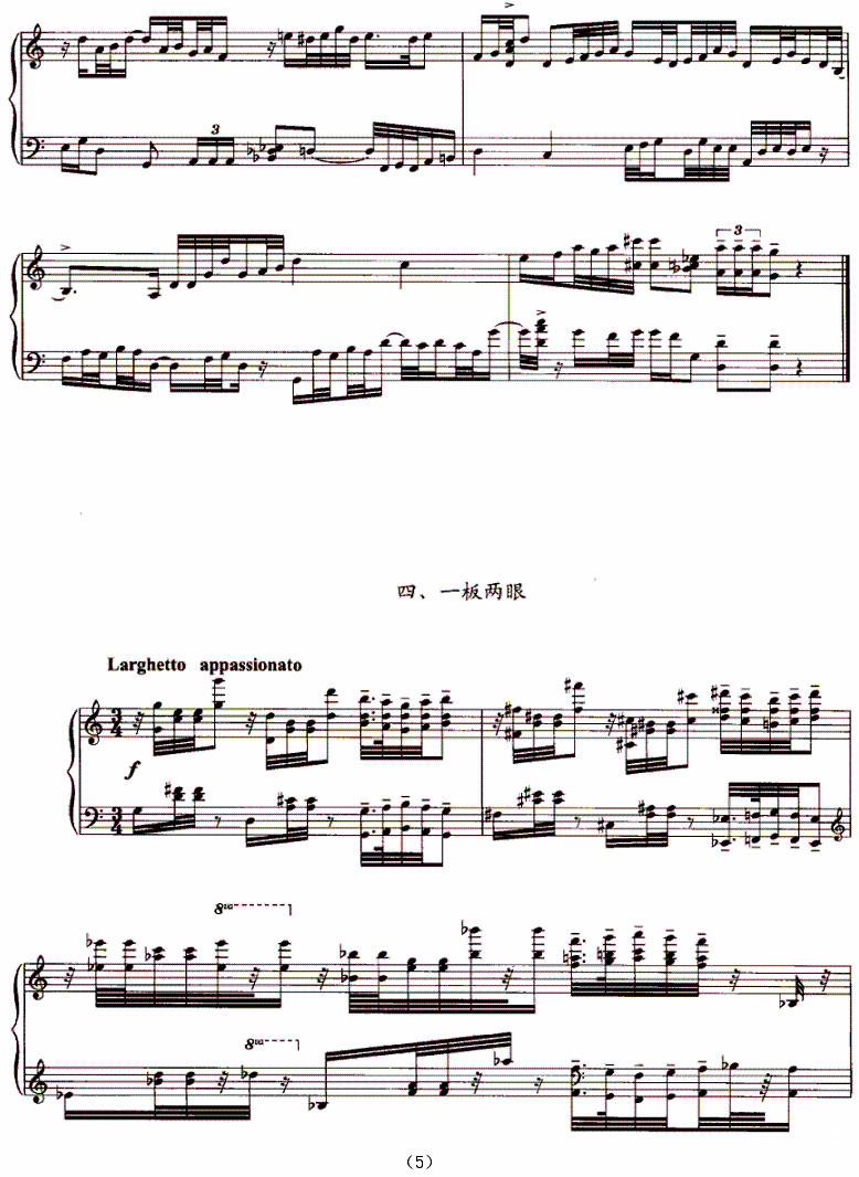 《中国戏》钢琴谱（第5页）