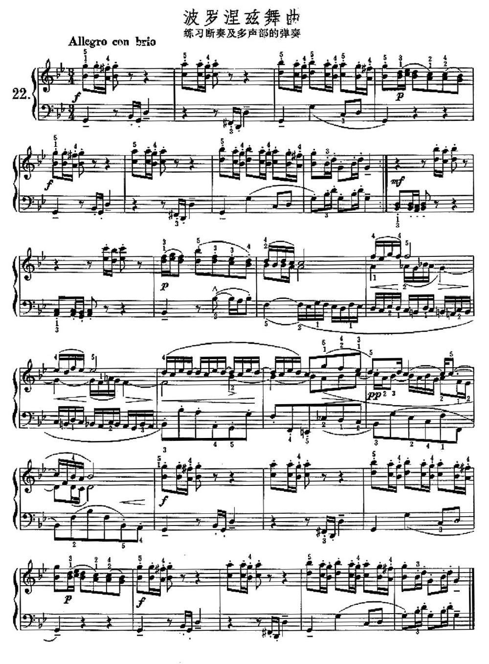 波罗涅兹舞曲（练习断奏及多声部的弹奏）(1).jpg