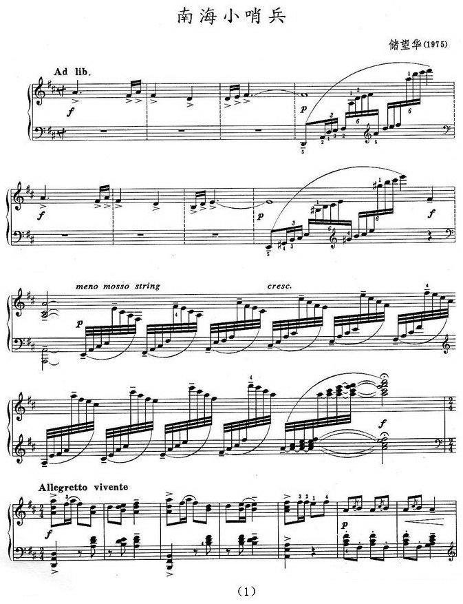 《南海小哨兵》钢琴谱（第1页）