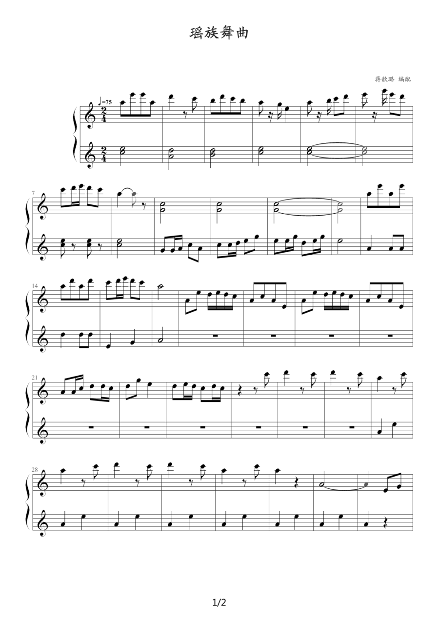 《瑶族舞曲》钢琴谱（第1页）