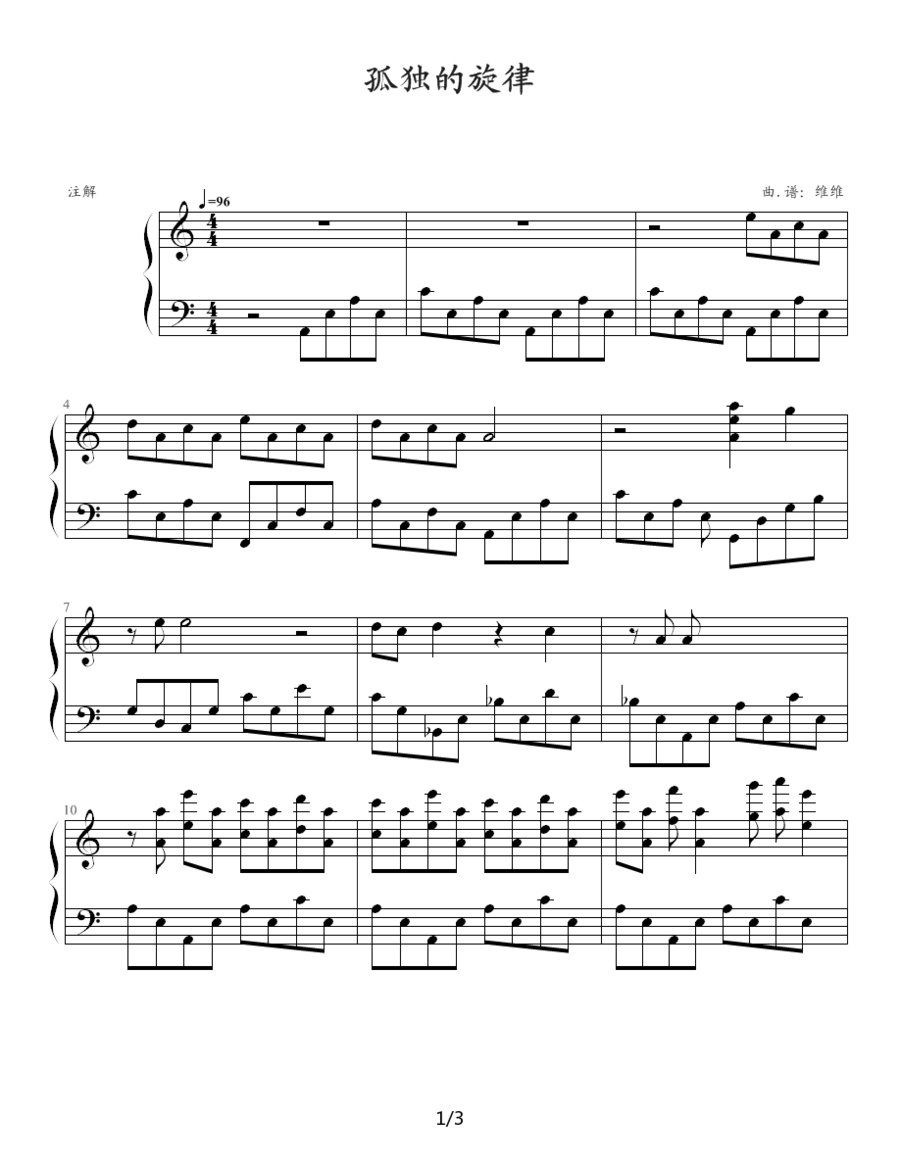 钢琴曲谱 孤独的旋律（曲.谱 维维）