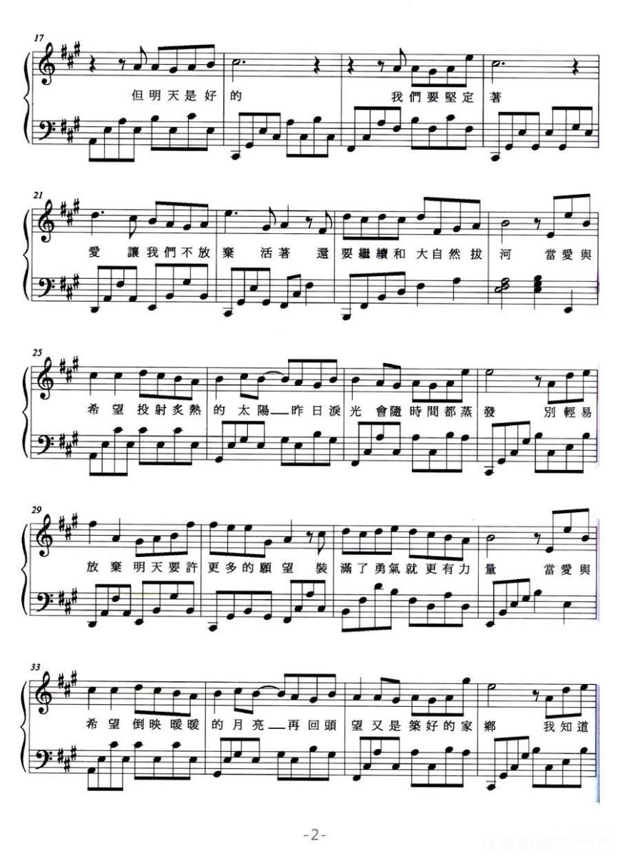 林俊杰《爱与希望》钢琴谱（第2页）