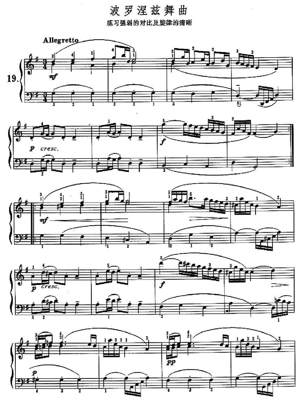 波罗涅兹舞曲（练习强弱的对比及旋律的清晰）(1).jpg