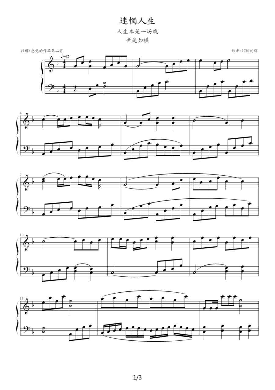 《迷惘人生》钢琴谱（第1页）