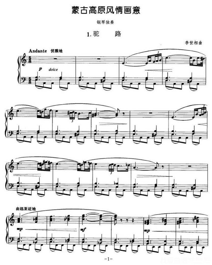 钢琴曲谱 蒙古高原风情画意 1、驼路