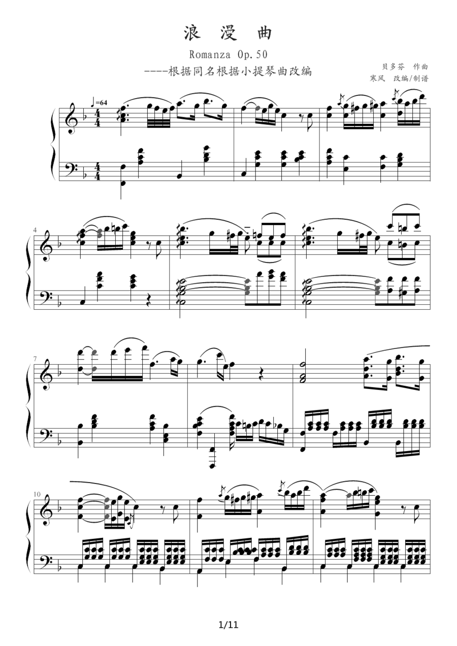 钢琴曲谱 F大调浪漫曲（Romance No.2 Op.50，贝多芬）