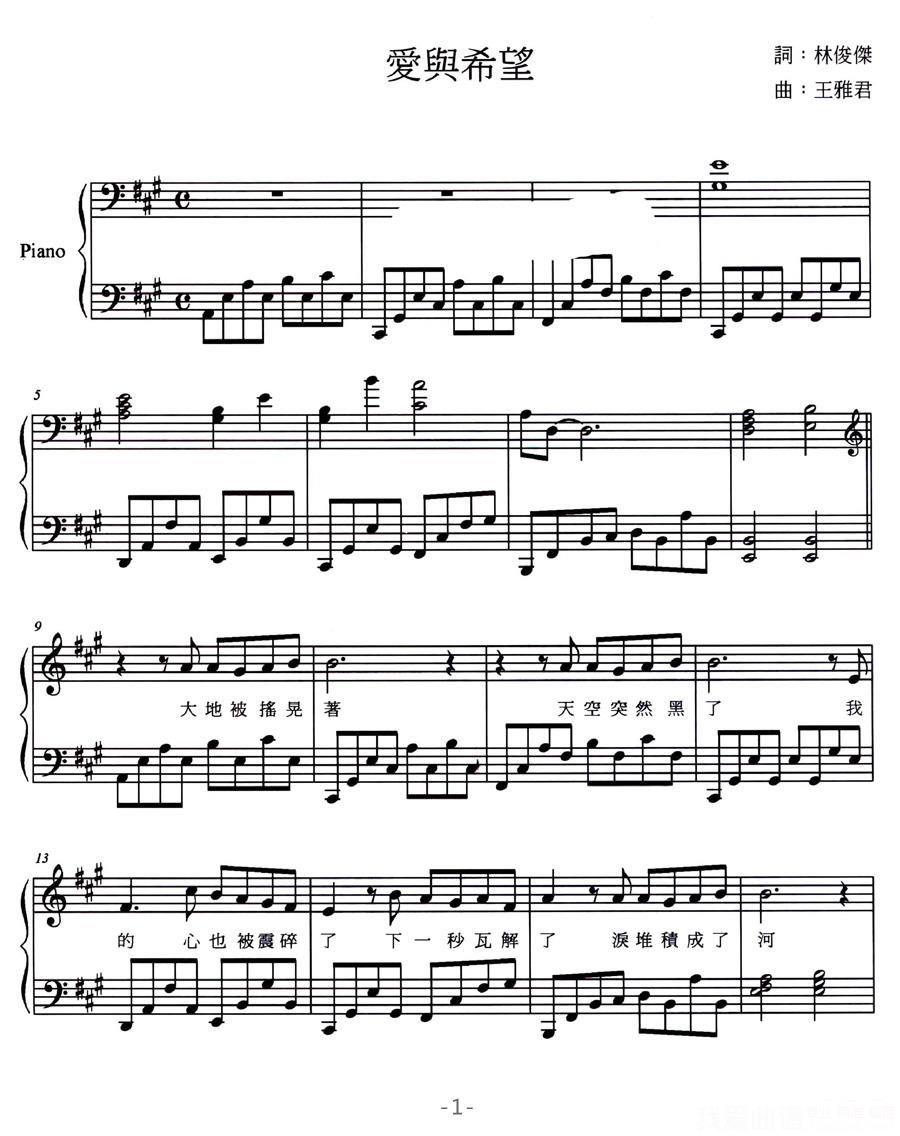 林俊杰《爱与希望》钢琴谱（第1页）