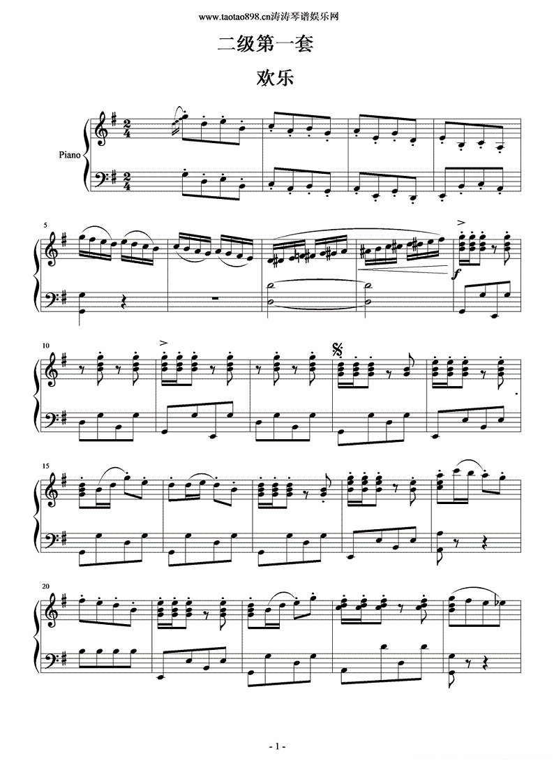 钢琴曲谱 二级第一套：欢乐