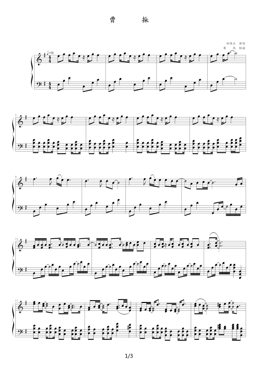 《曹操》钢琴谱（第1页）