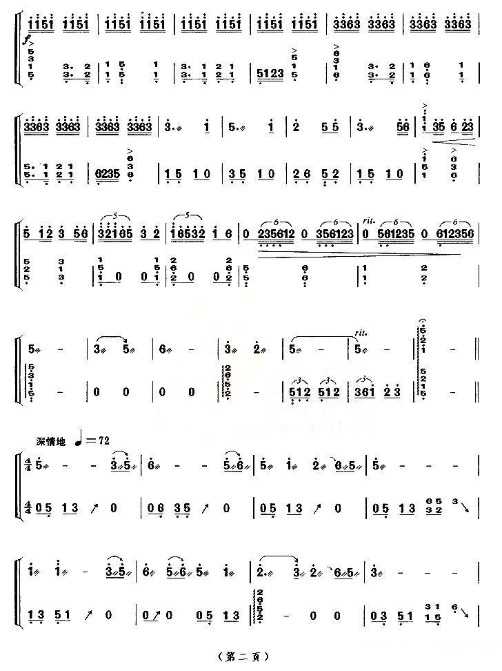 《钢水奔流》古筝谱/古琴谱（第2页）