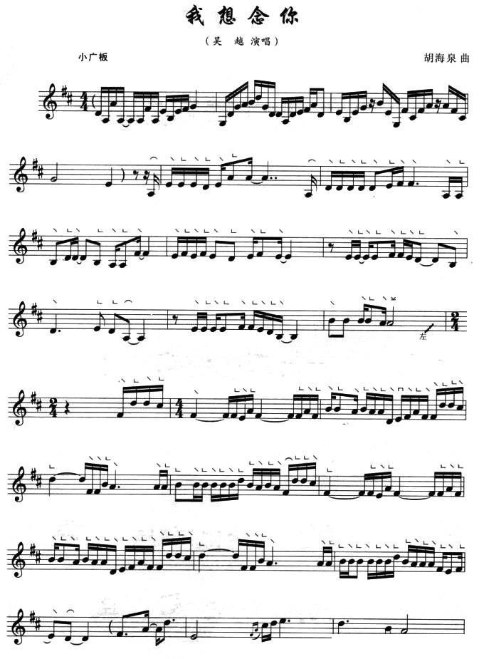 《我想念你》古筝谱/古琴谱（第1页）