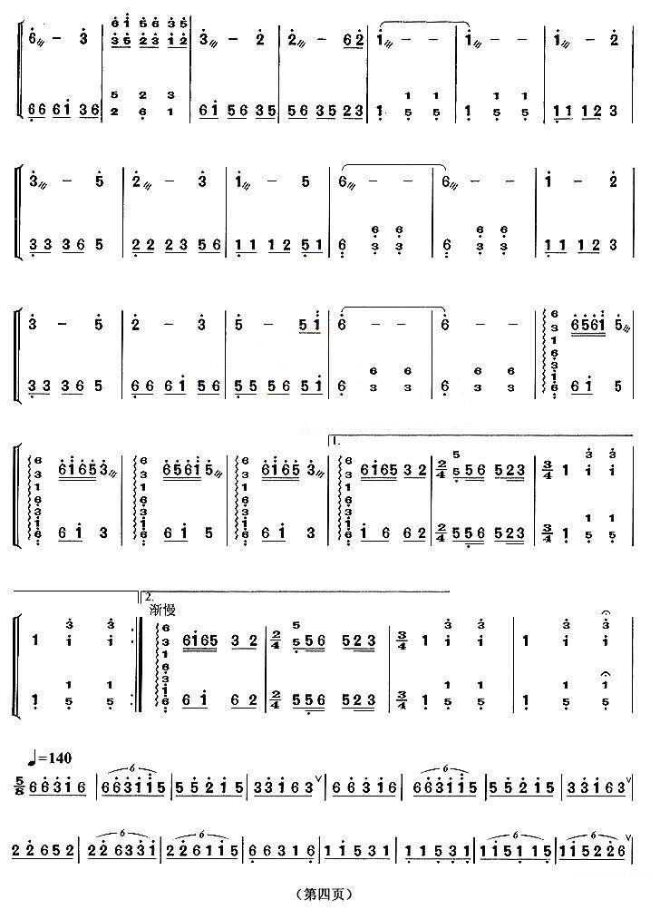 《紫竹吐翠》古筝谱/古琴谱（第4页）