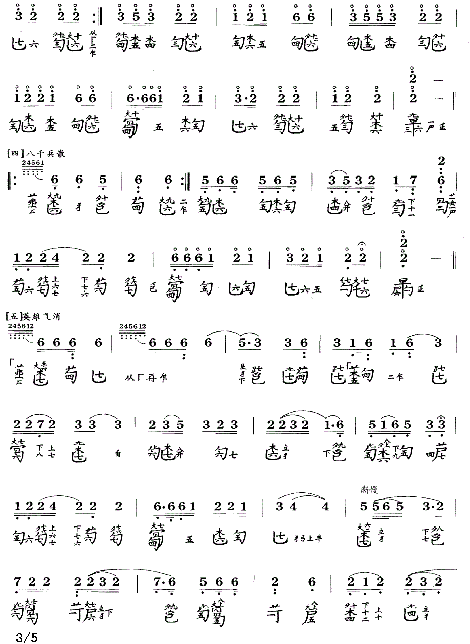 楚歌（古琴谱 降B调 简谱+减字谱）(1).gif