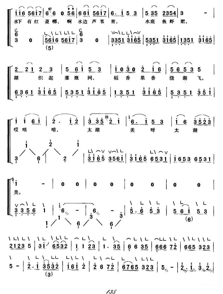 《太湖美》古筝谱/古琴谱（第2页）