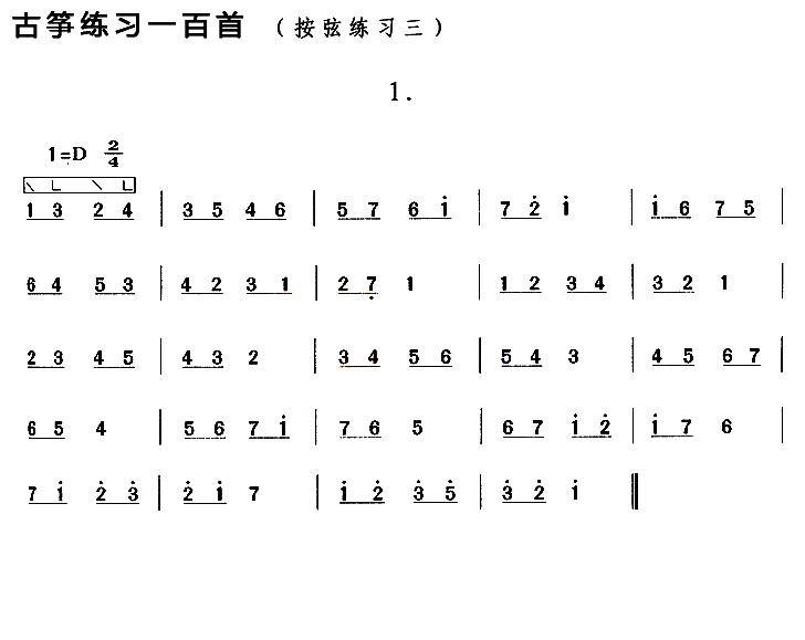 古筝按弦练习（三）(1).jpg