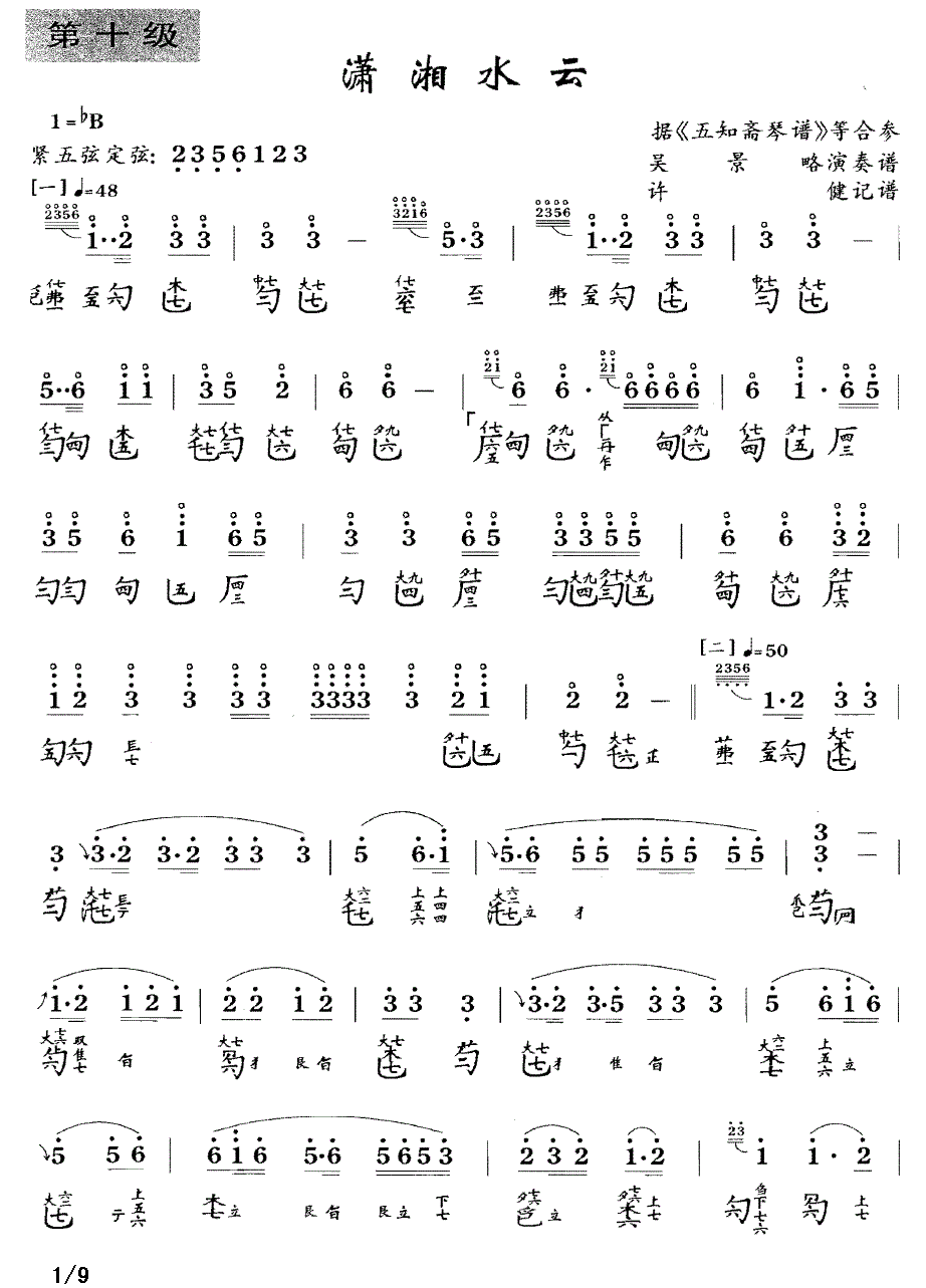 潇湘水云（古琴谱 简谱+减字谱、许健记谱版）(1).gif