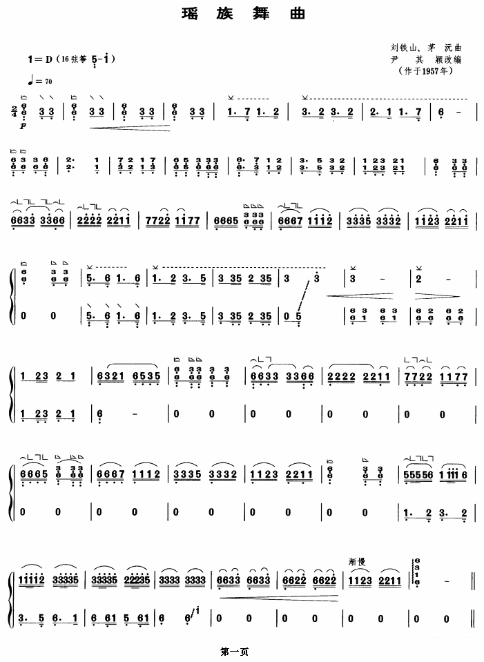 《瑶族舞曲》古筝谱/古琴谱（第1页）