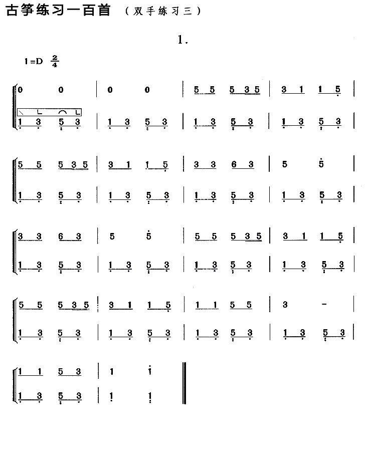 古筝古琴乐谱曲谱 古筝练习：双手练习（3）