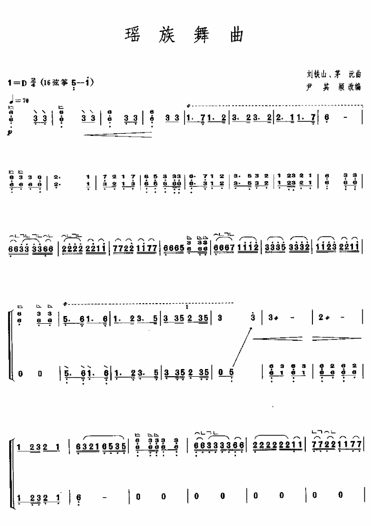 《瑶族舞曲》古筝谱/古琴谱（第5页）