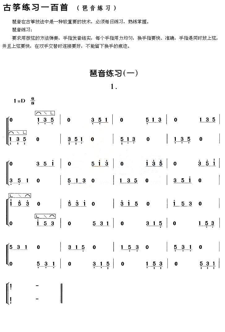 古筝琶音练习（一）(1).jpg