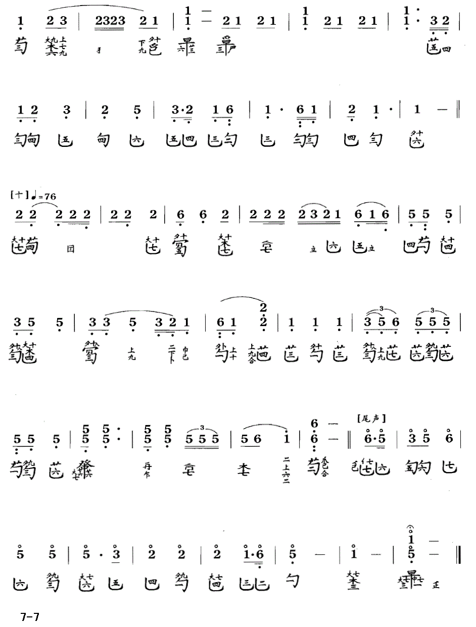 梅花三弄（古琴谱 F调 简谱+减字谱、吴景略演奏版 ）(1).gif