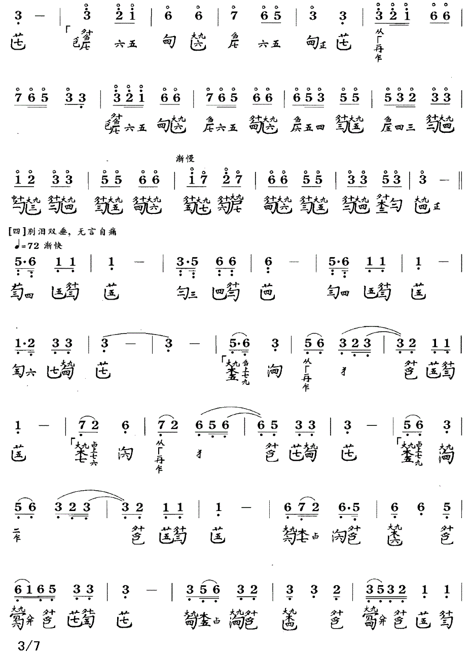 龙朔操（古琴谱、简谱+减字谱）(1).gif