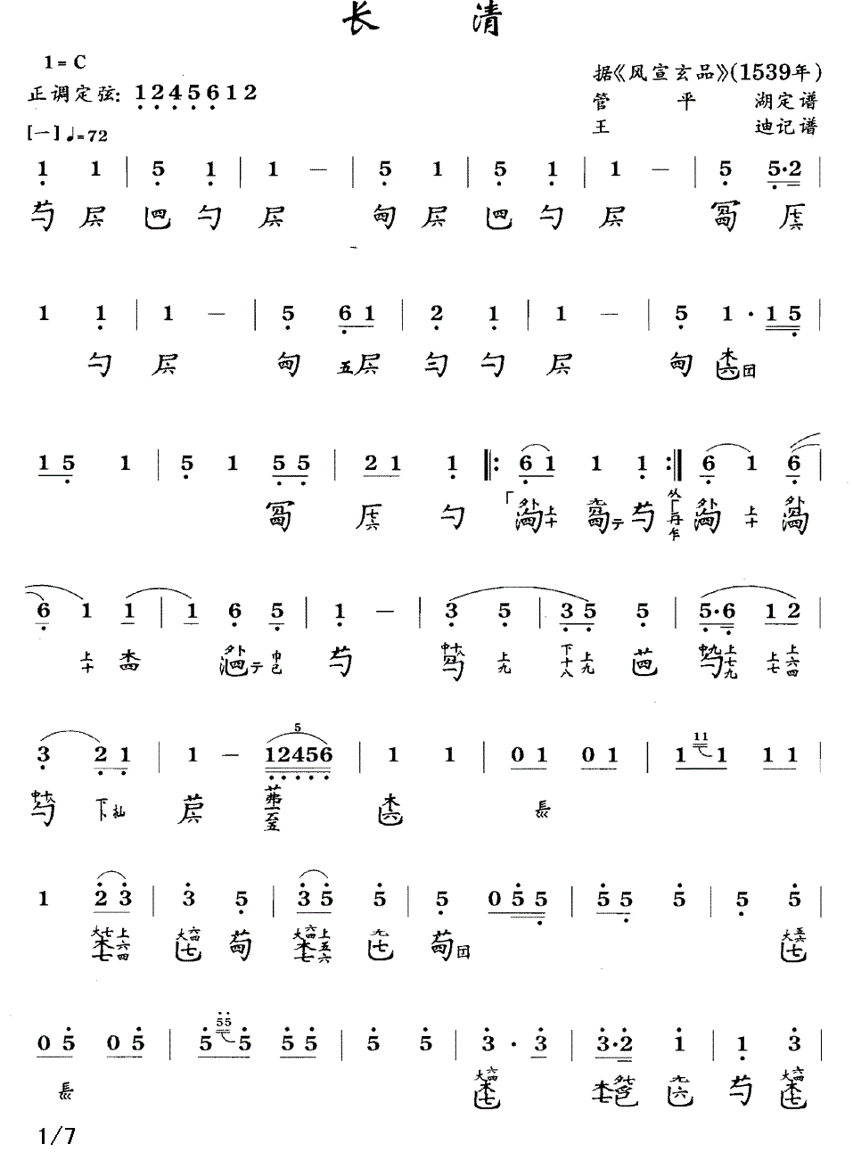 长清（古琴谱、简谱+减字谱）(1).gif