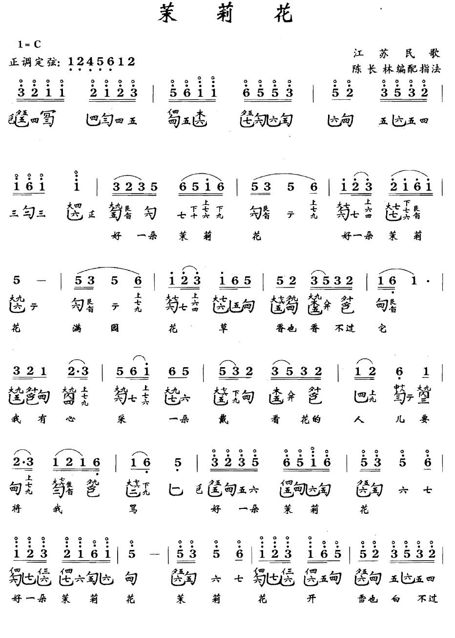 茉莉花（江苏民歌）（古琴谱、简谱+减字谱）(1).gif