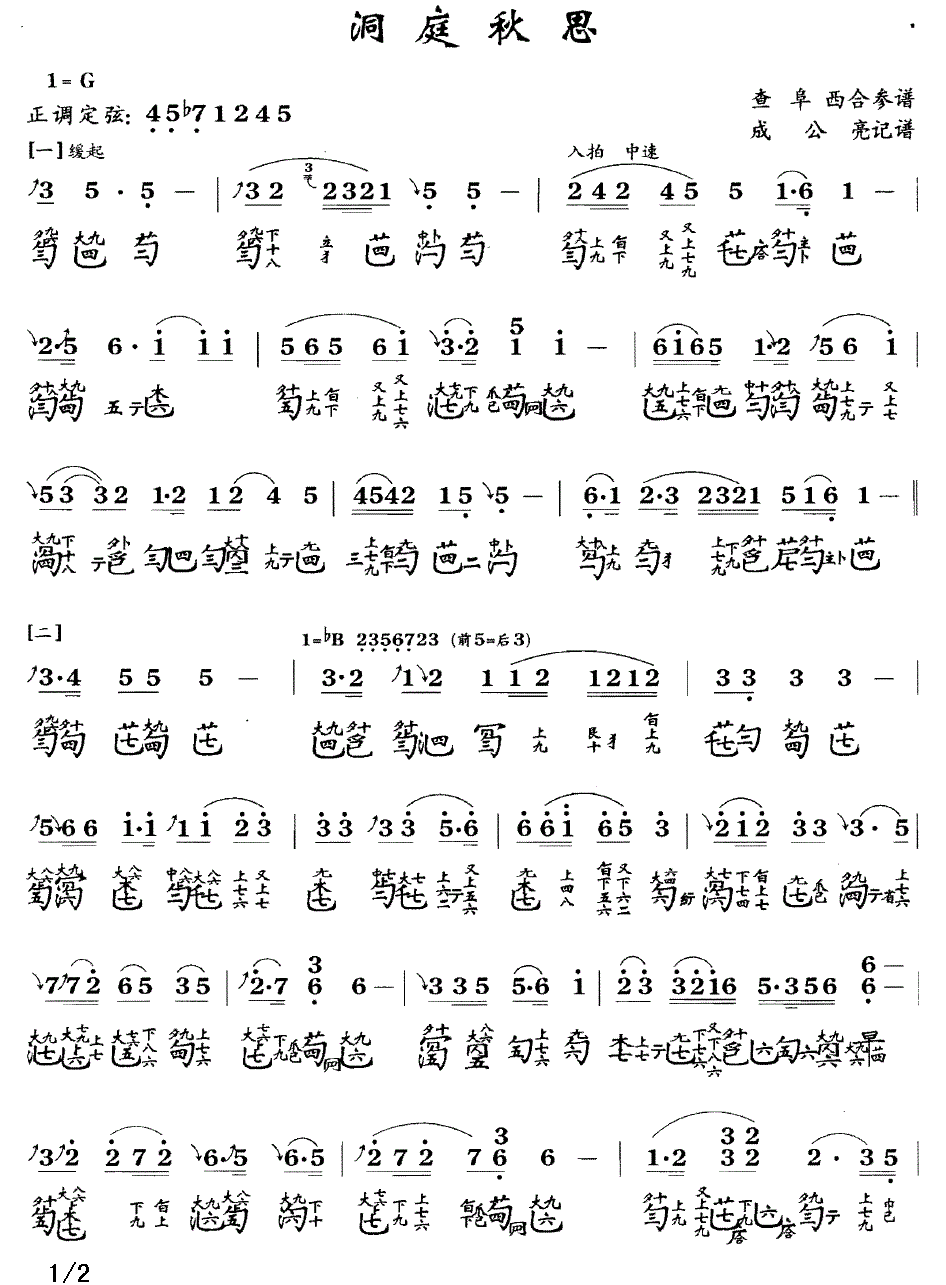 洞庭秋思（古琴谱、简谱+减字谱 ）(1).gif