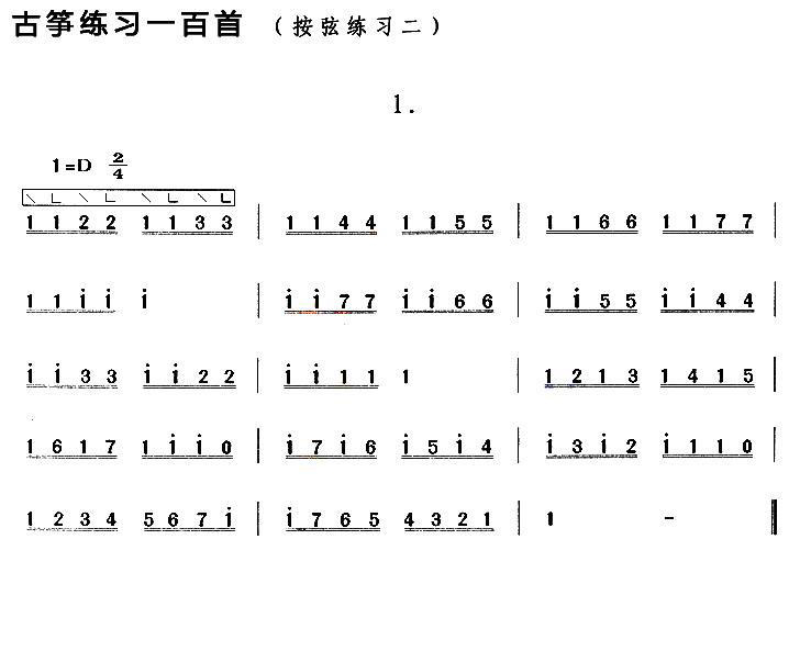 古筝按弦练习（二）(1).jpg
