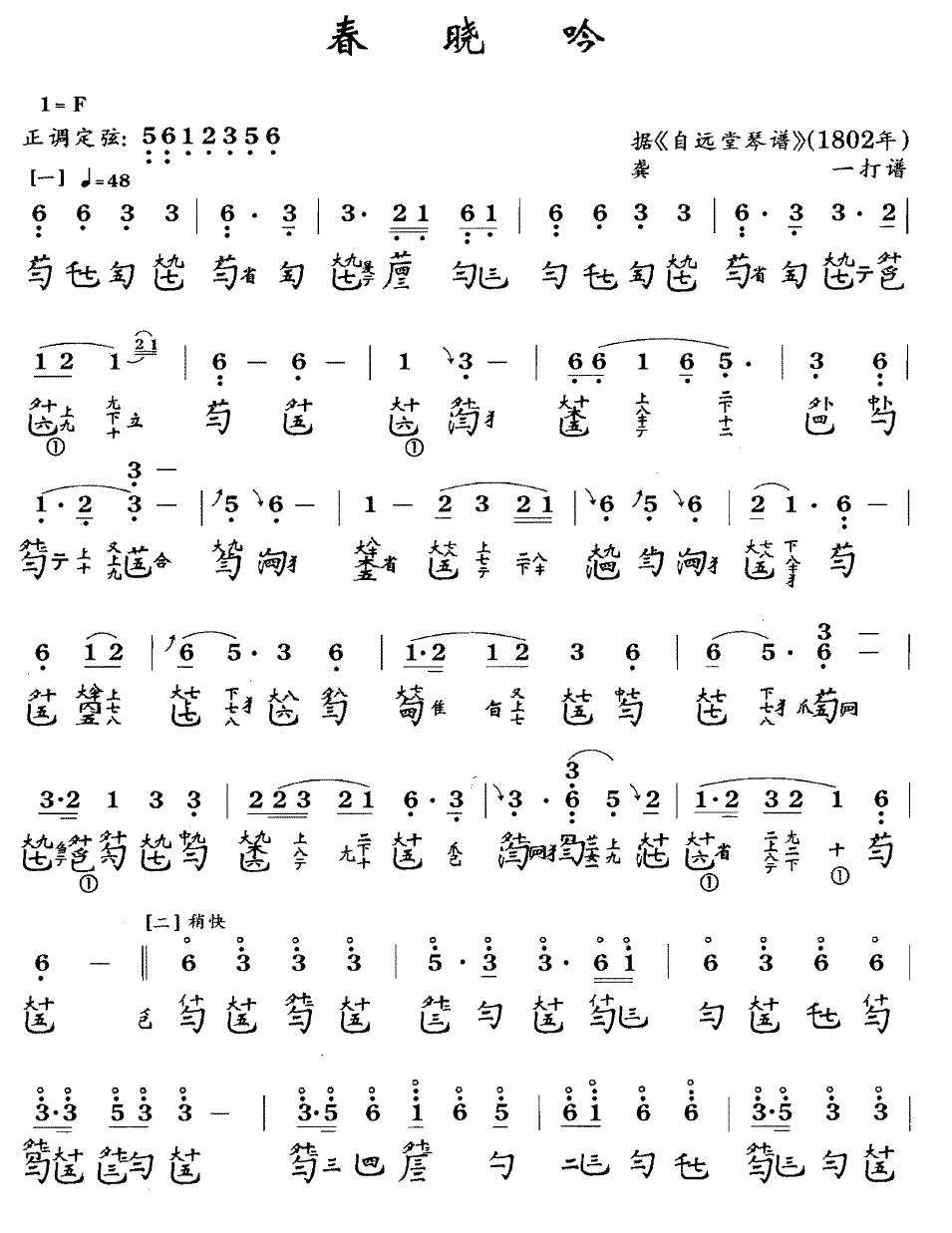 春晓吟（古琴谱、简谱+减字谱）(1).gif