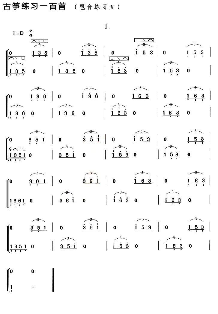 古筝古琴乐谱曲谱 古筝琶音练习（五）