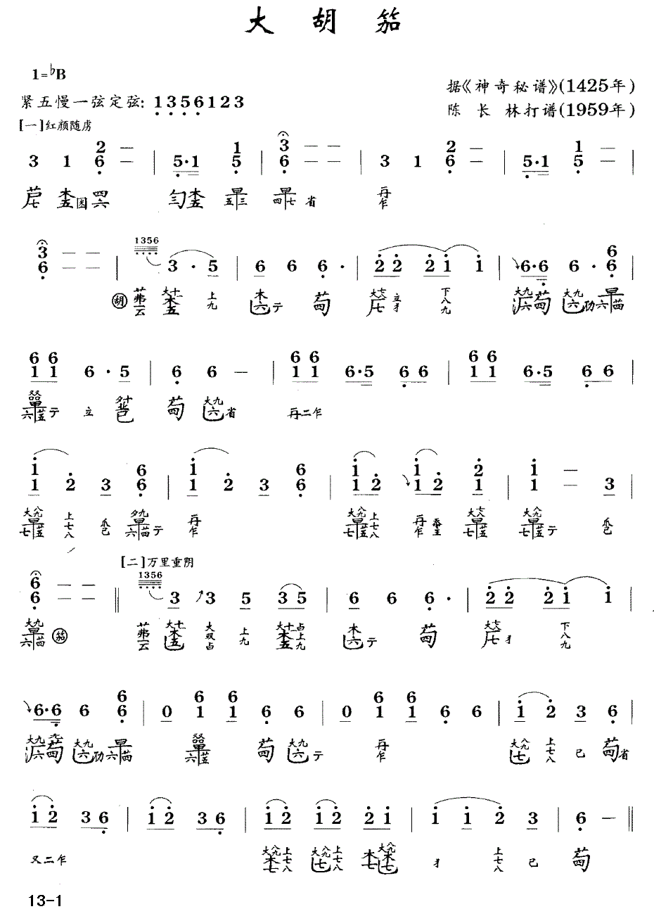 大胡笳（古琴谱 降B调 简谱+减字谱 陈长林打谱版）(1).gif
