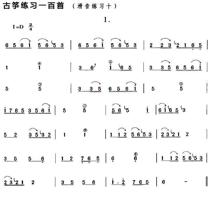 古筝古琴乐谱曲谱 古筝滑音练习（十）