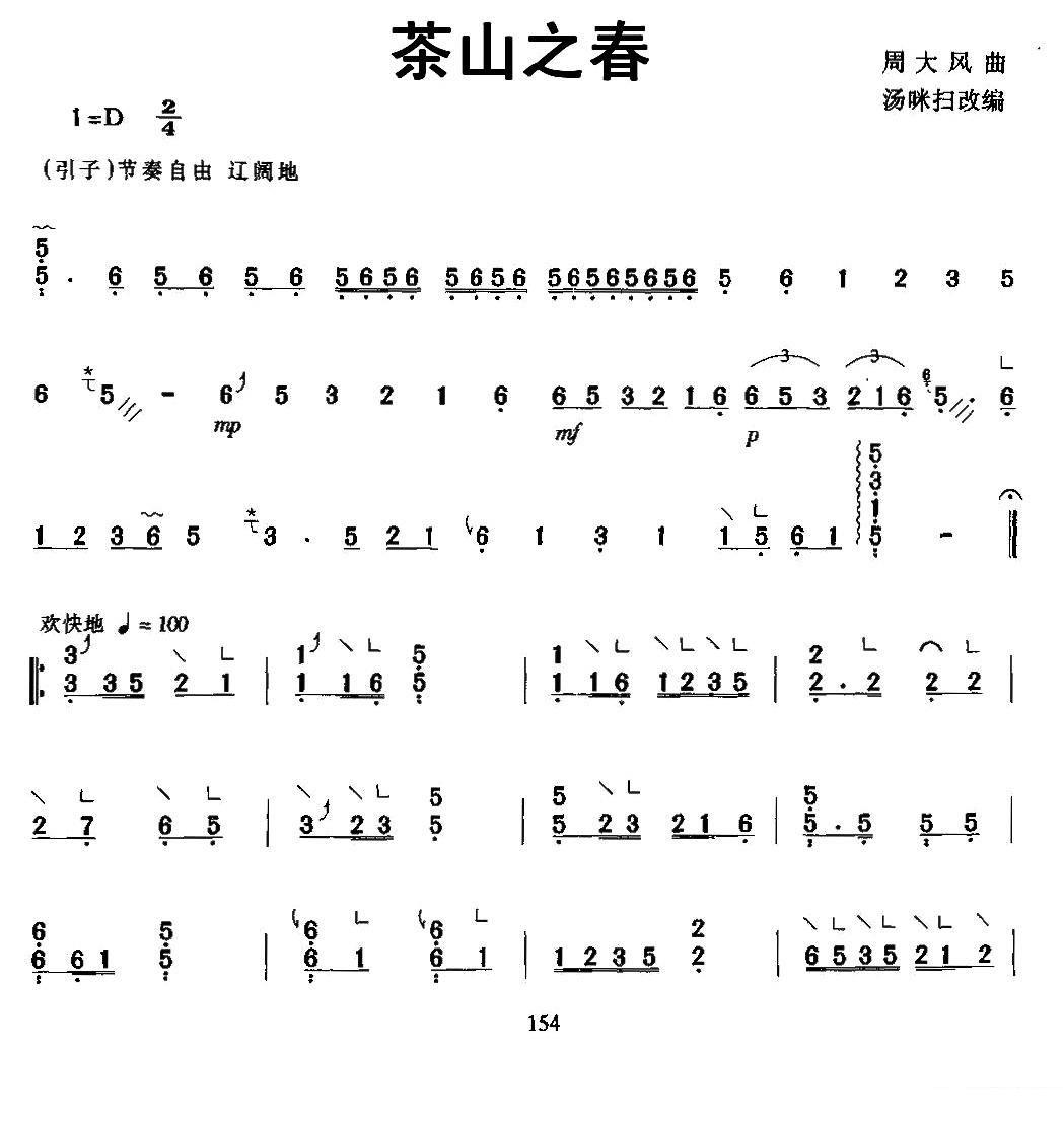 《茶山之春》古筝谱/古琴谱（第1页）