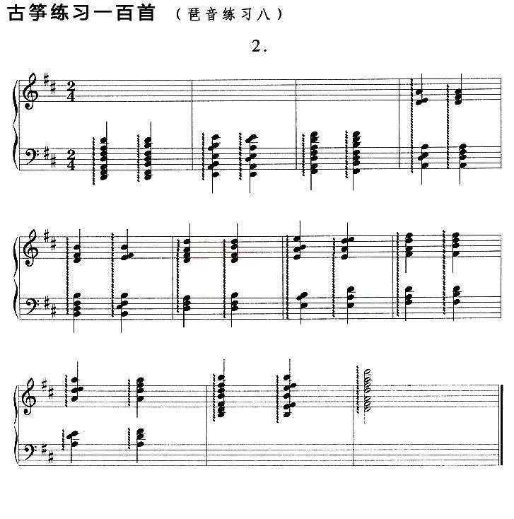 古筝古琴乐谱曲谱 古筝琶音练习（八）