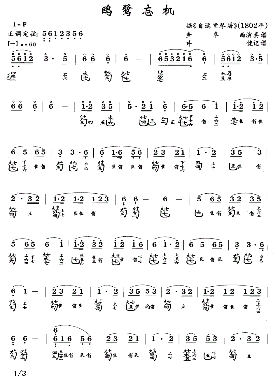 鸥鹭忘机（古琴谱、查阜西演奏版、简谱+减字谱）(1).gif