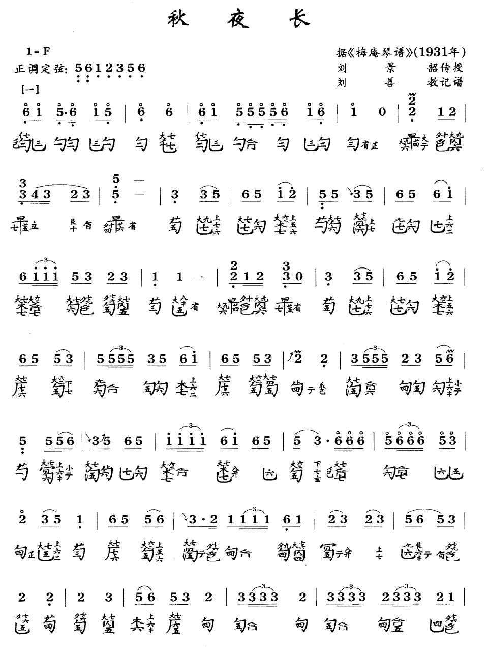 秋夜长（古琴谱、简谱+减字谱）(1).gif