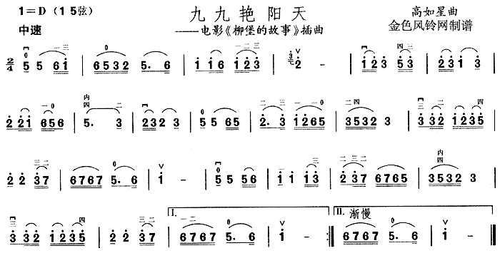 九九艳阳天(《柳堡的故事》插曲)古筝谱