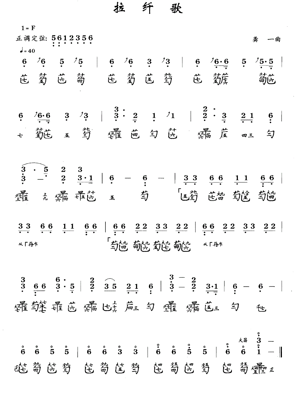 拉纤歌（古琴谱、简谱+减字谱）(1).gif