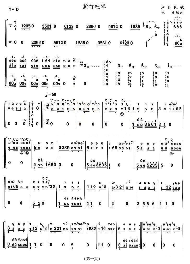 《紫竹吐翠》古筝谱/古琴谱（第1页）