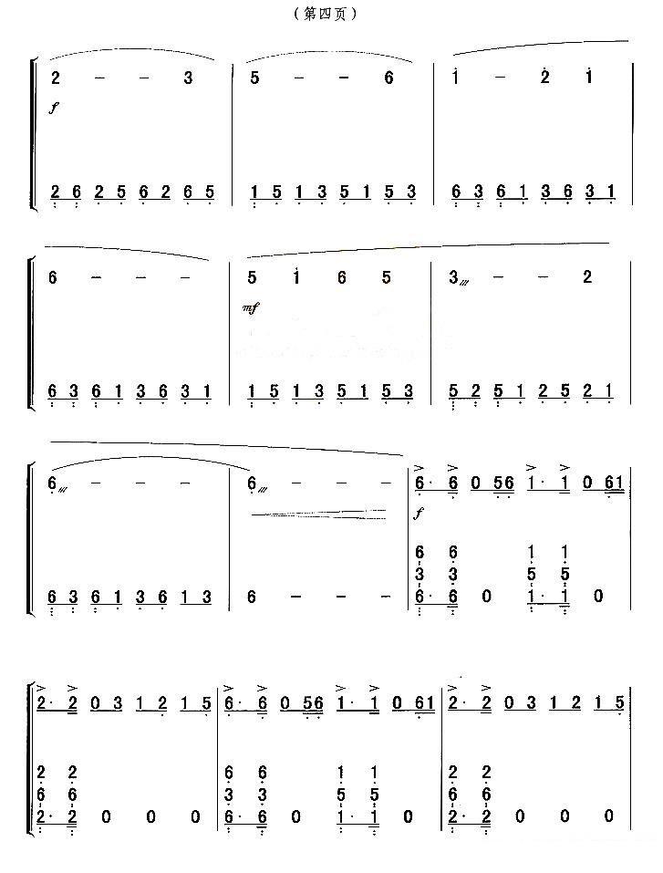 《站在高岗上》古筝谱/古琴谱（第4页）