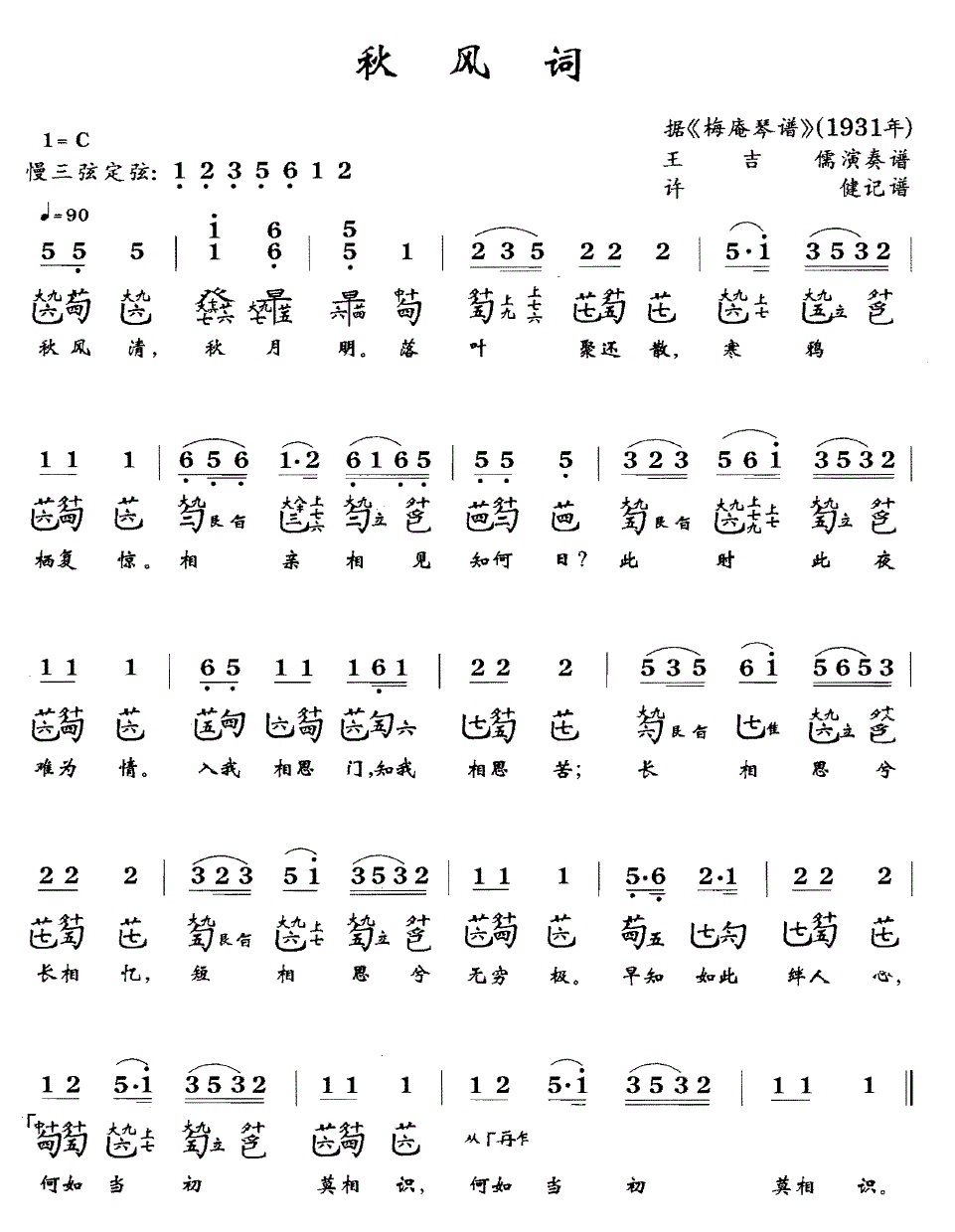 秋风词（古琴谱、简谱+减字谱）(1).gif