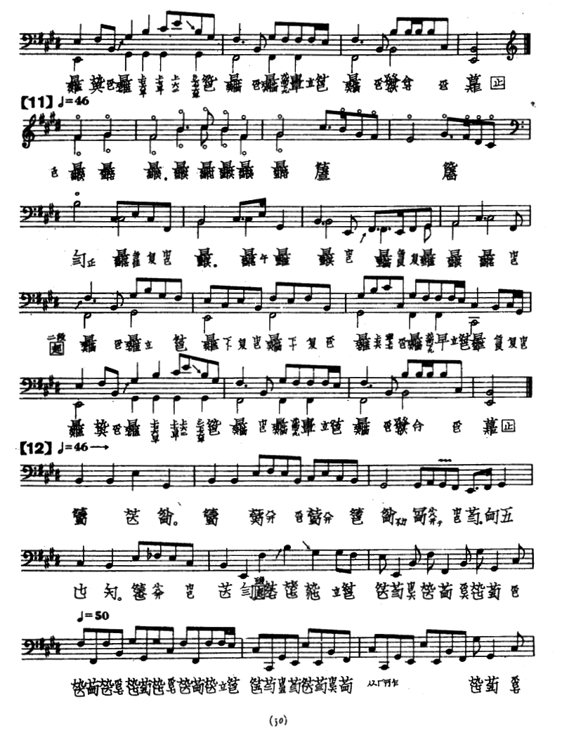 普安咒（古琴谱）(1).png