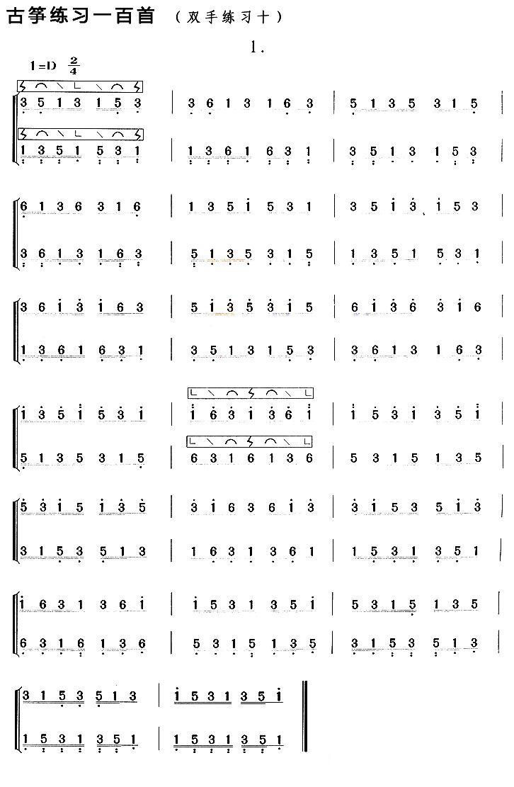 古筝古琴乐谱曲谱 古筝练习：双手练习（10）