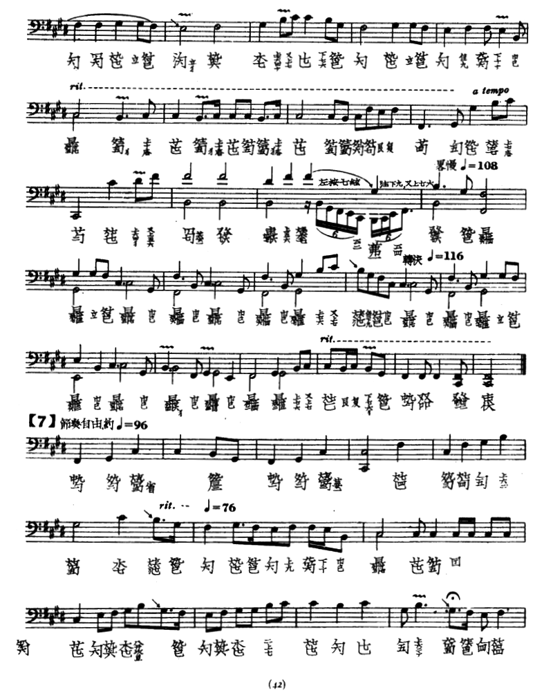 水仙操（古琴谱、夏一峰传谱版）(1).png