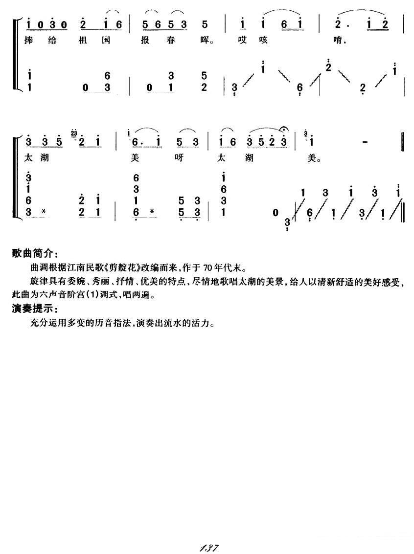《太湖美》古筝谱/古琴谱（第4页）