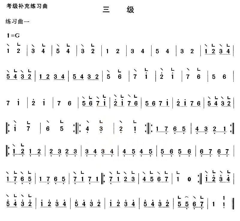 古筝古琴乐谱曲谱 考级补充练习曲（三级）
